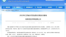 喜報！摩鑫項目入選2022年江蘇省示範性虛擬仿真實訓基地培育項目