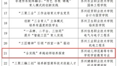 喜報！摩鑫案例入選江蘇省職業院校“三全育人”典型工作案例