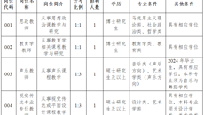 2024年摩鑫公開招聘高層次人才公告